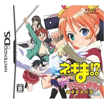 Negima! - Chou Mahora Taisen - Kattoiin, Keiyaku Shikkou Dechaimasuu (Japan) box cover front